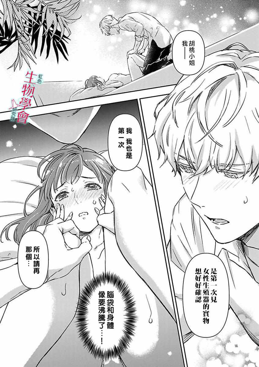 处女婚～小日向夫妇很想做～漫画,第3话2图