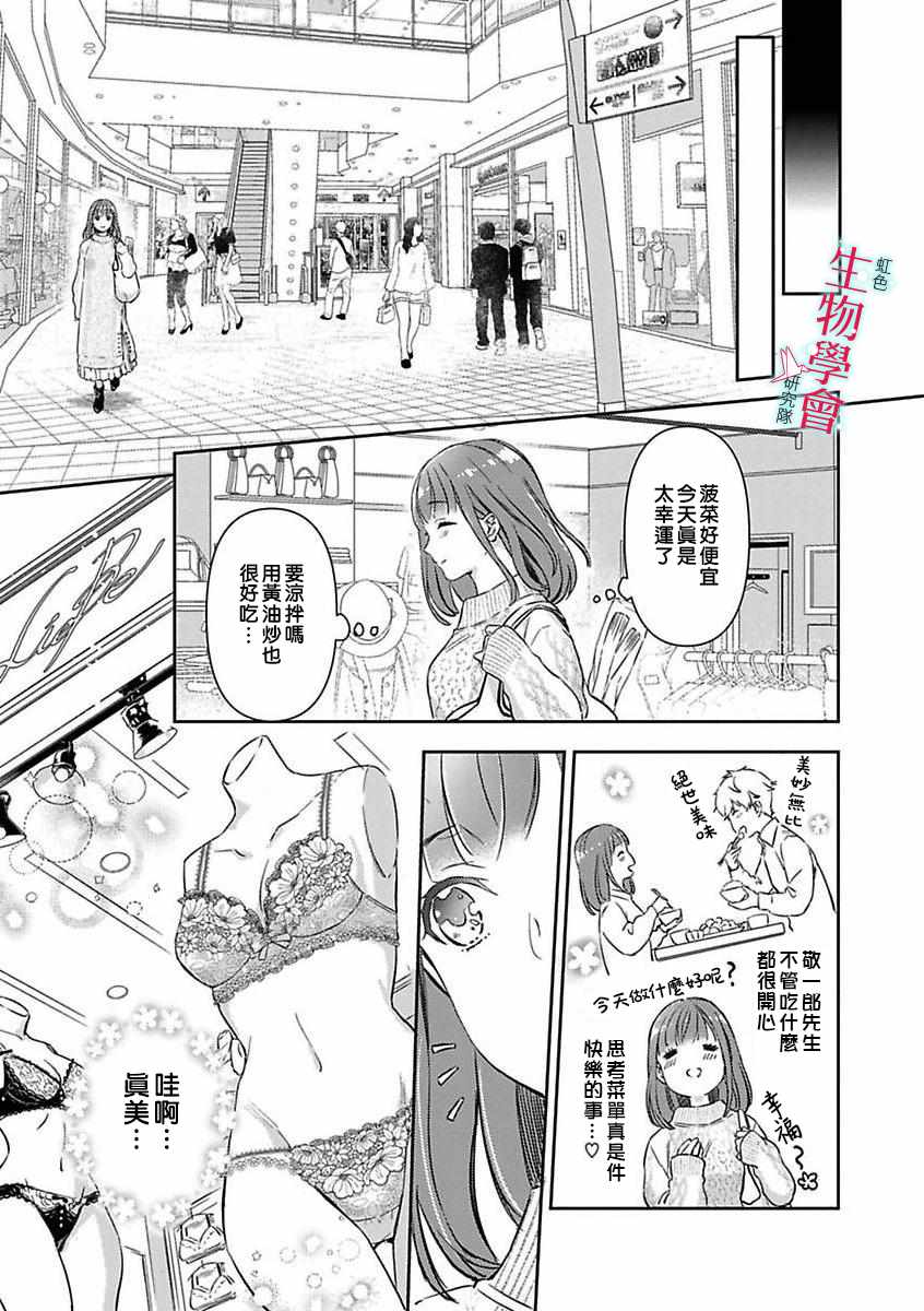 处女婚～小日向夫妇很想做～漫画,第3话5图