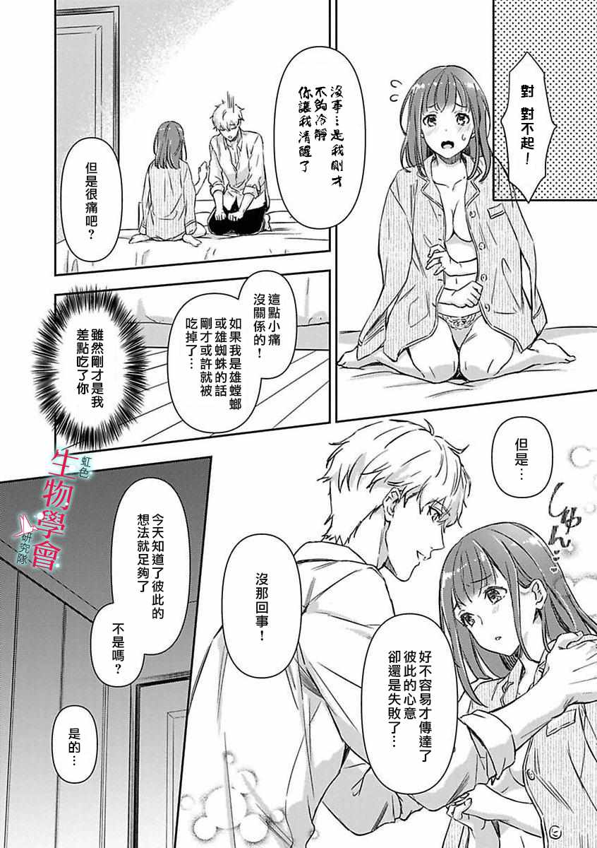 处女婚～小日向夫妇很想做～漫画,第3话3图