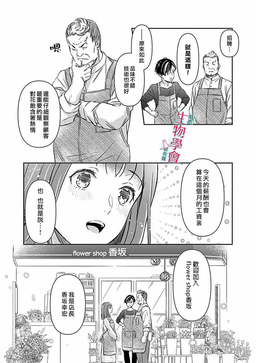 处女婚～小日向夫妇很想做～漫画,第3话4图