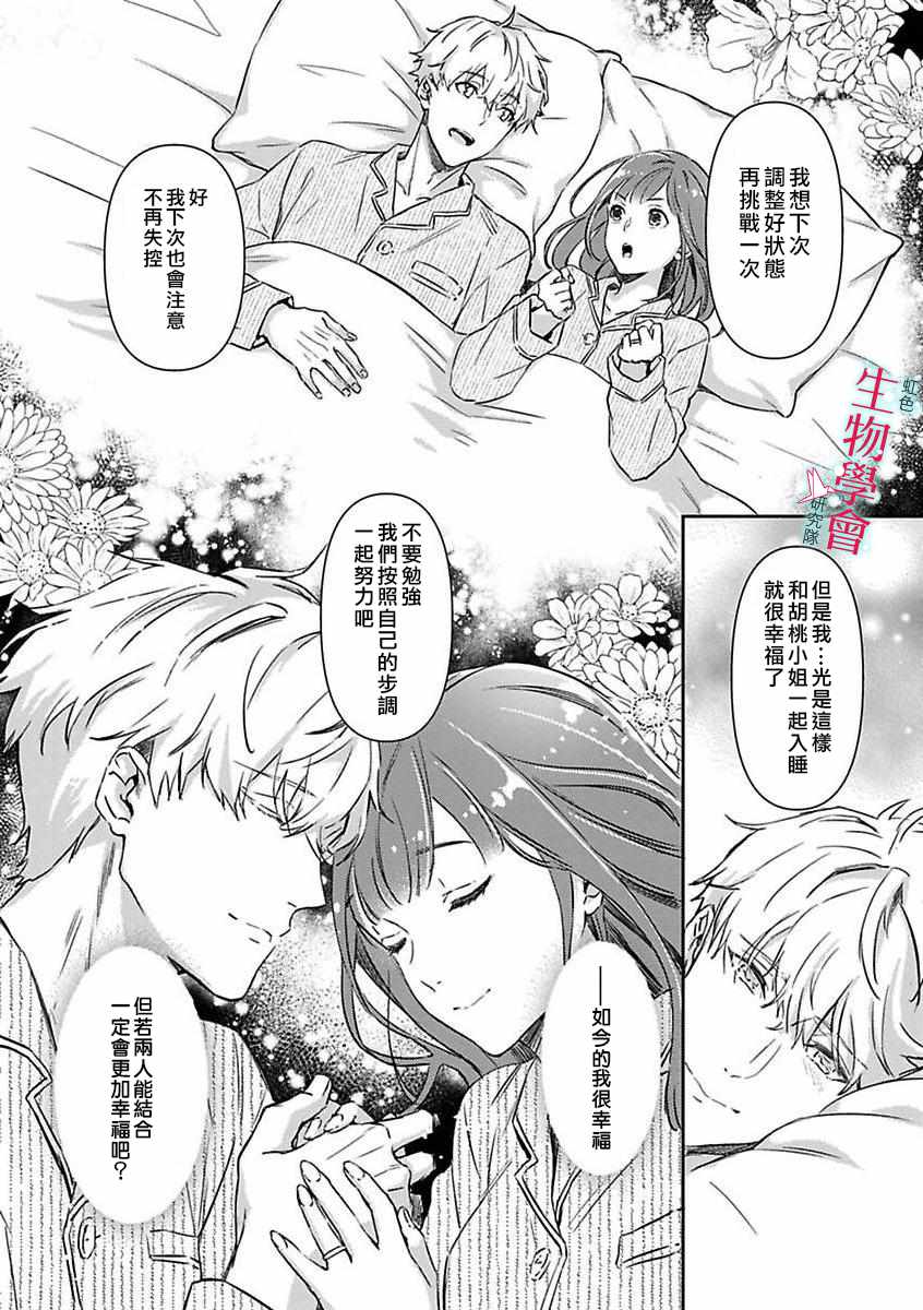 处女婚～小日向夫妇很想做～漫画,第3话4图