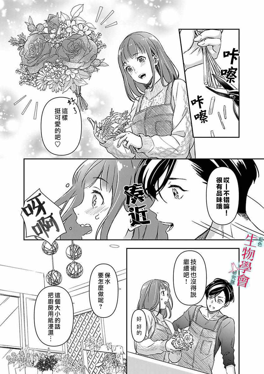 处女婚～小日向夫妇很想做～漫画,第3话4图