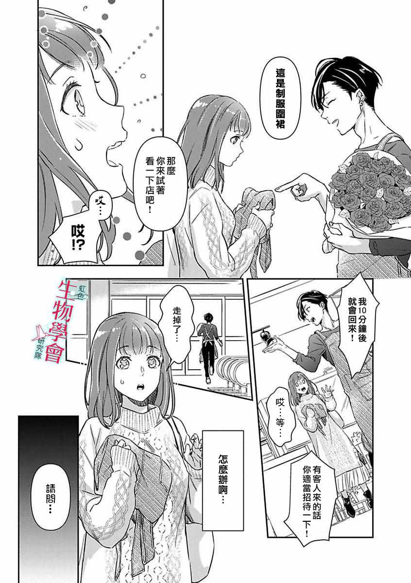 处女婚～小日向夫妇很想做～漫画,第3话1图