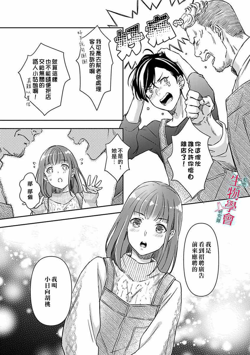 处女婚～小日向夫妇很想做～漫画,第3话3图