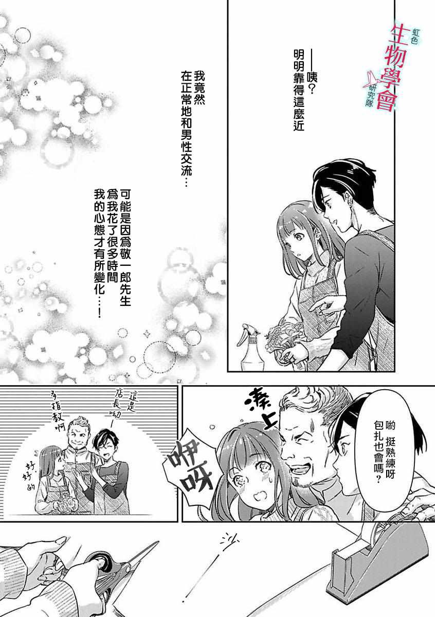 处女婚～小日向夫妇很想做～漫画,第3话5图