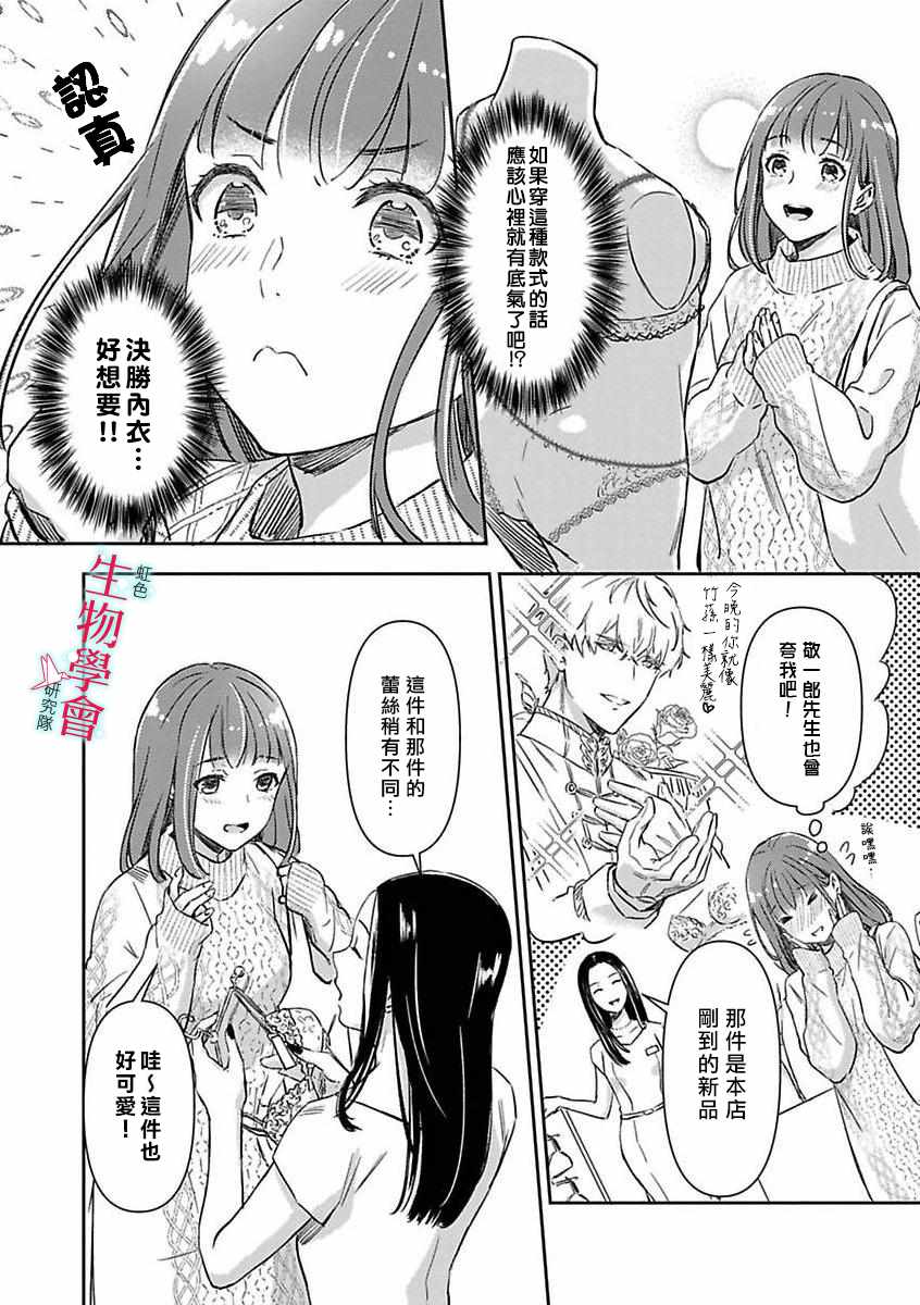 处女婚～小日向夫妇很想做～漫画,第3话1图