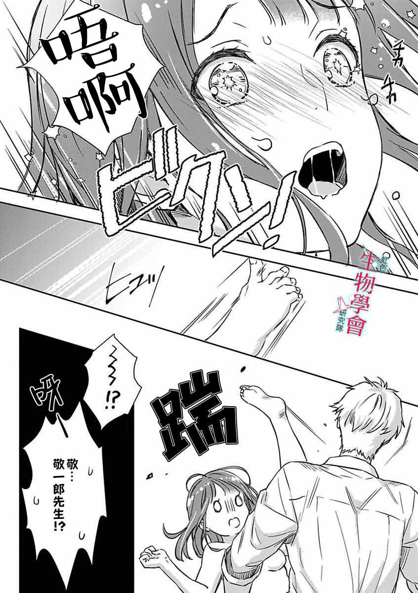 处女婚～小日向夫妇很想做～漫画,第3话2图