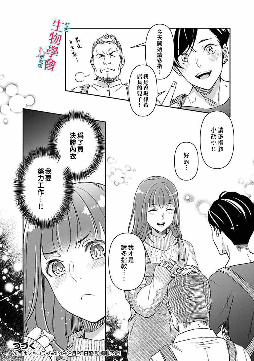 处女婚～小日向夫妇很想做～漫画,第3话5图