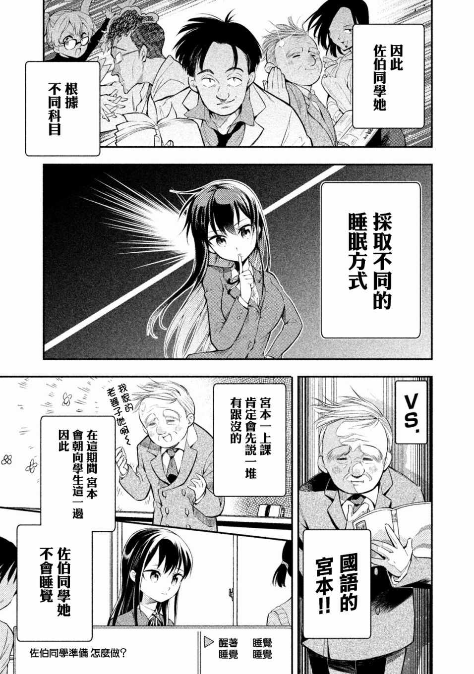 佐伯同学睡著了漫画,第4话3图