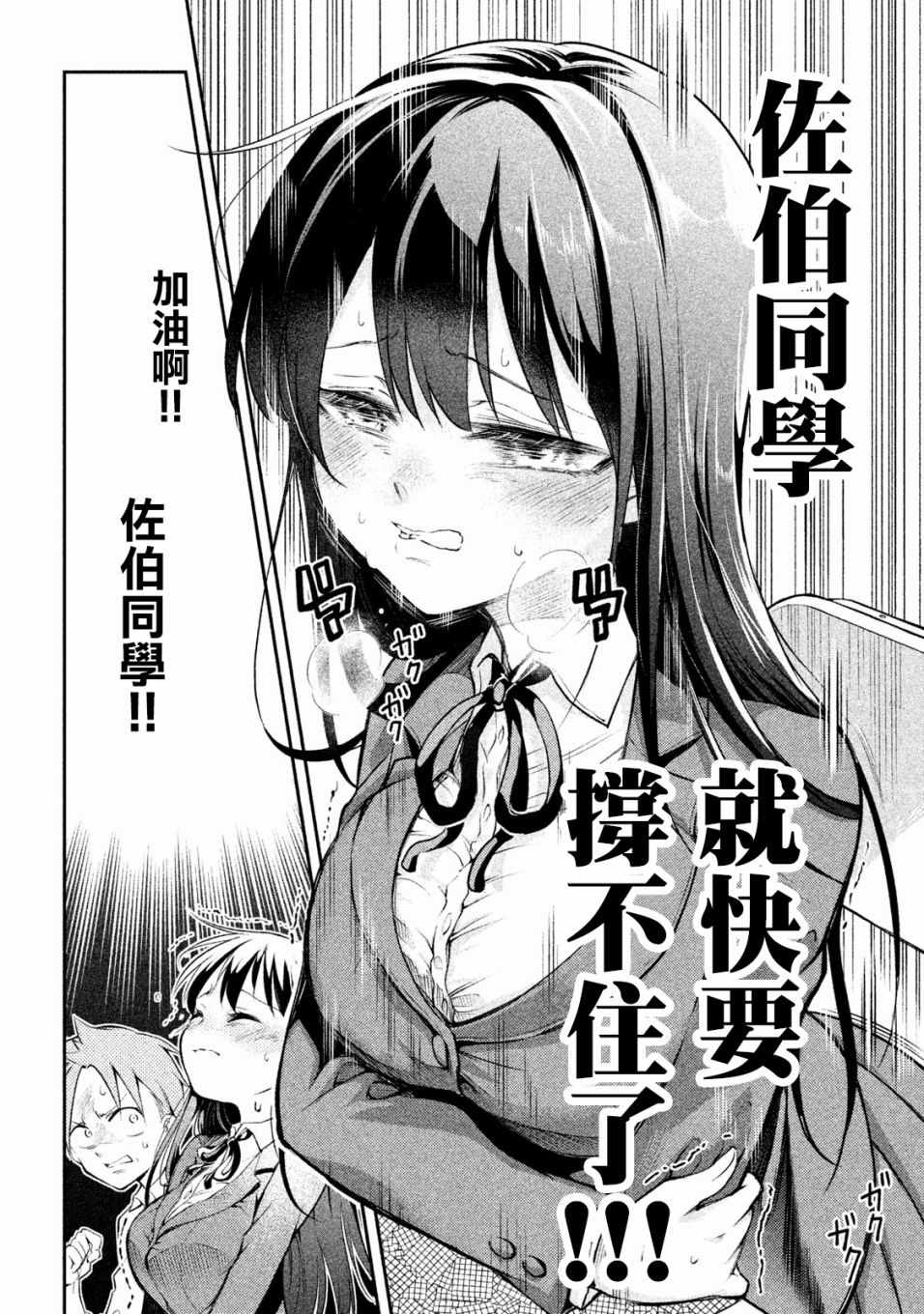 佐伯同学睡著了漫画,第4话4图