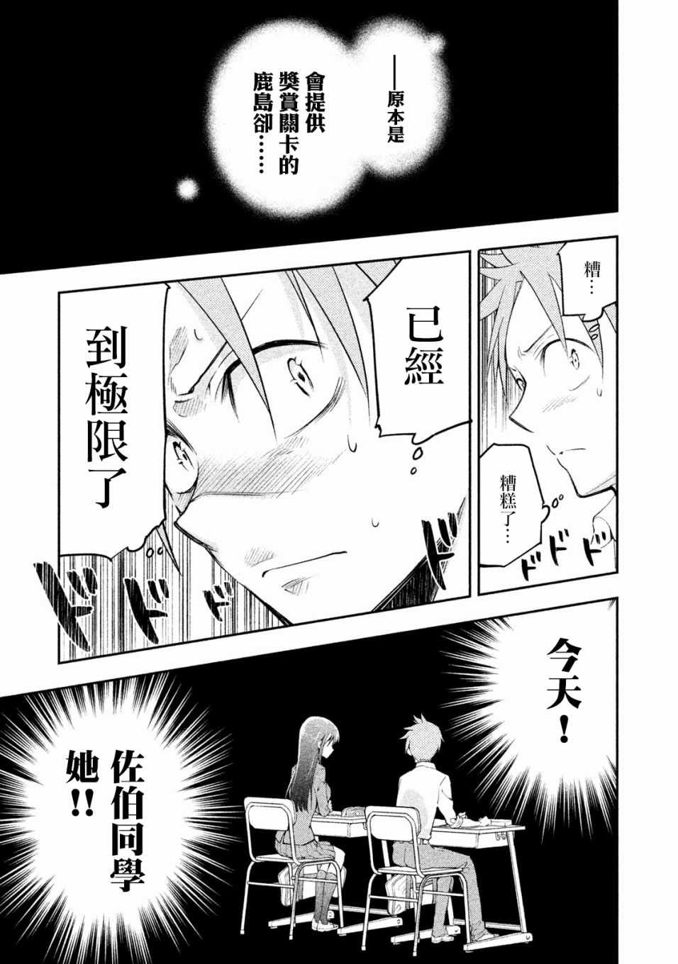 佐伯同学睡著了漫画,第4话2图