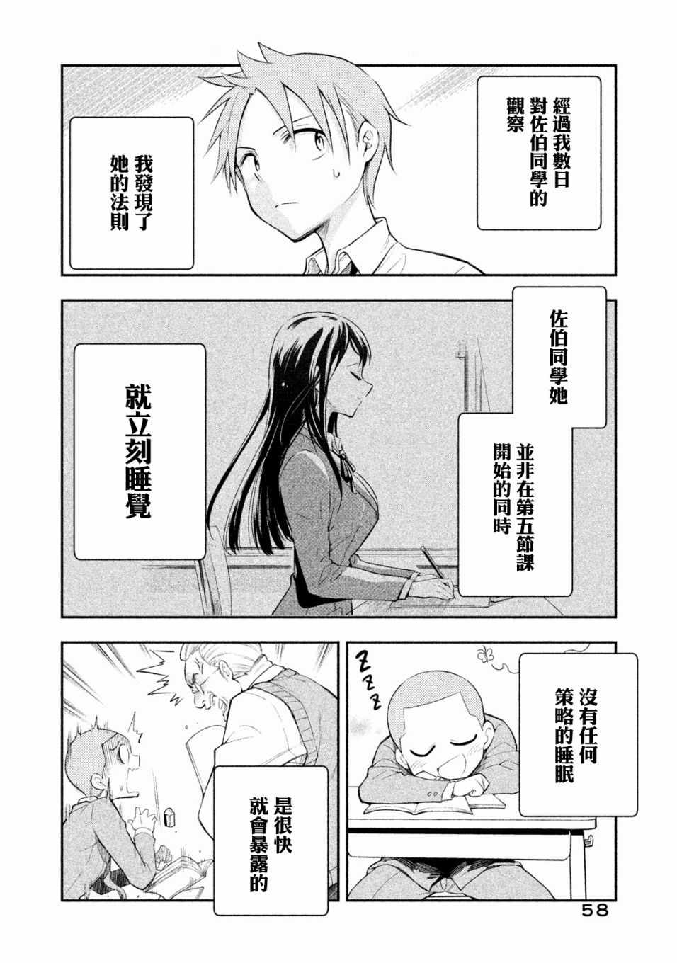 佐伯同学睡著了漫画,第4话2图