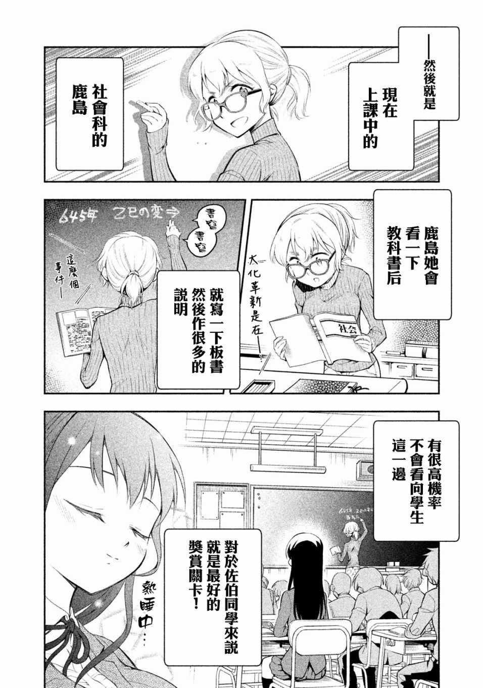 佐伯同学睡著了漫画,第4话1图