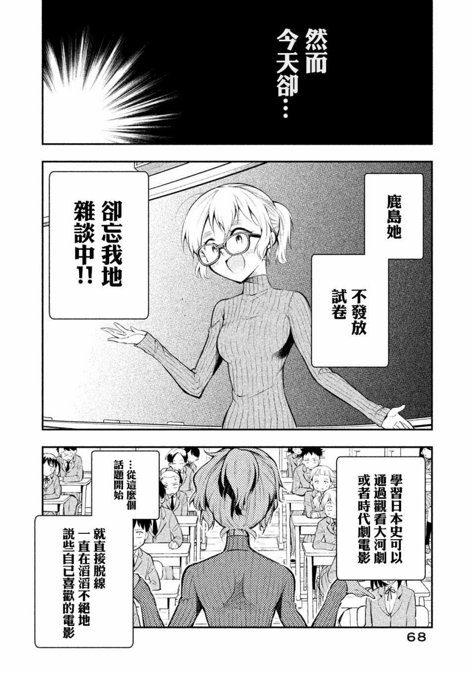 佐伯同学睡著了漫画,第4话2图