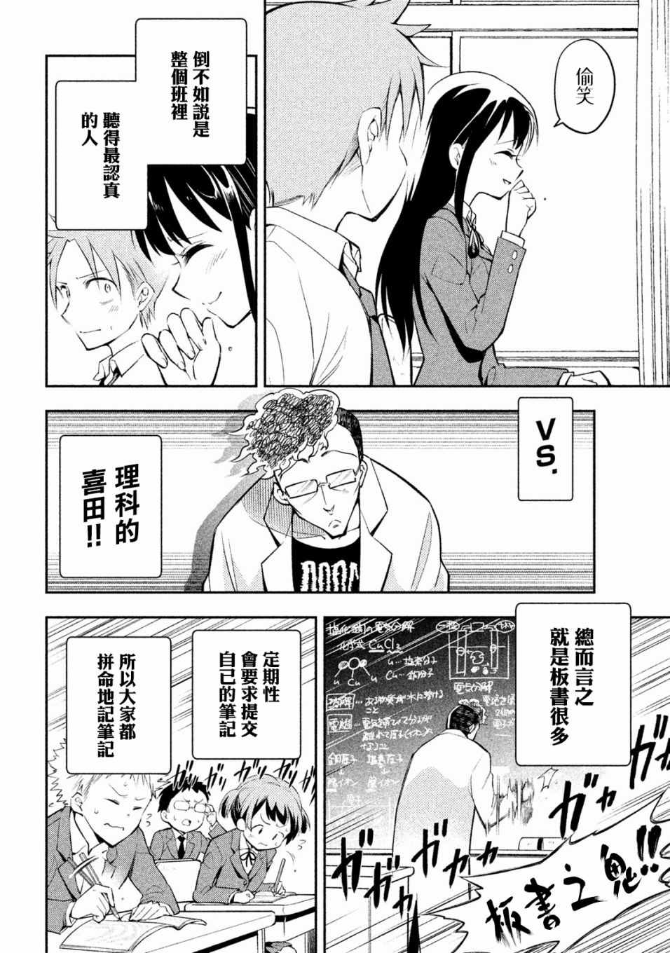 佐伯同学睡著了漫画,第4话4图