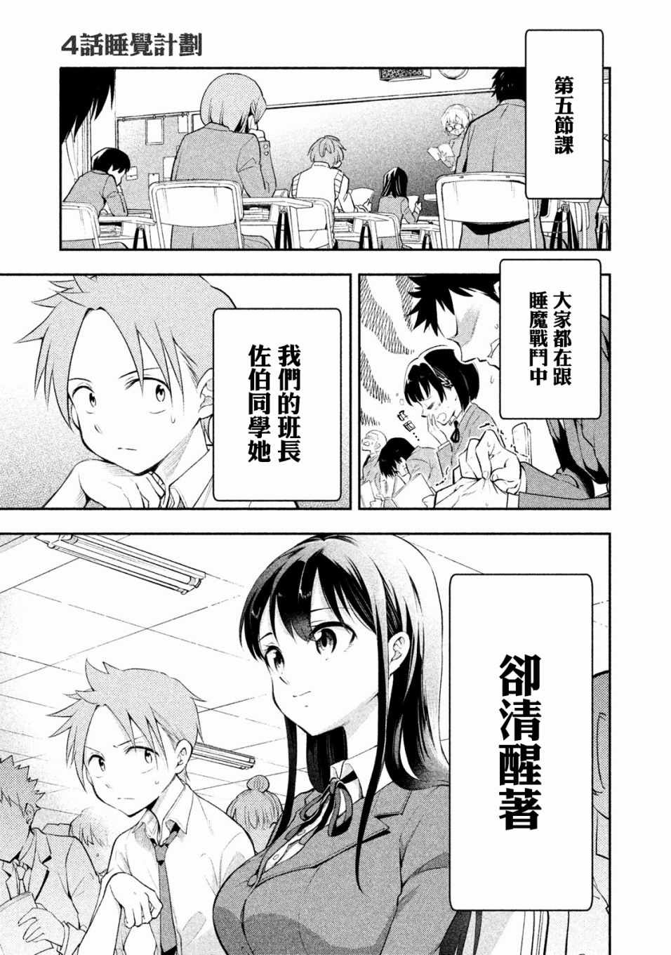 佐伯同学睡著了漫画,第4话1图