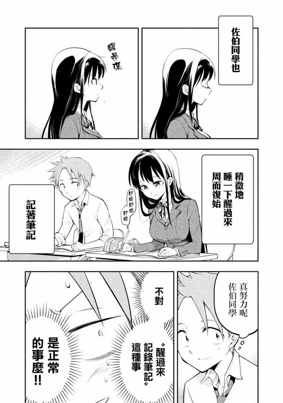 佐伯同学睡著了漫画,第4话5图