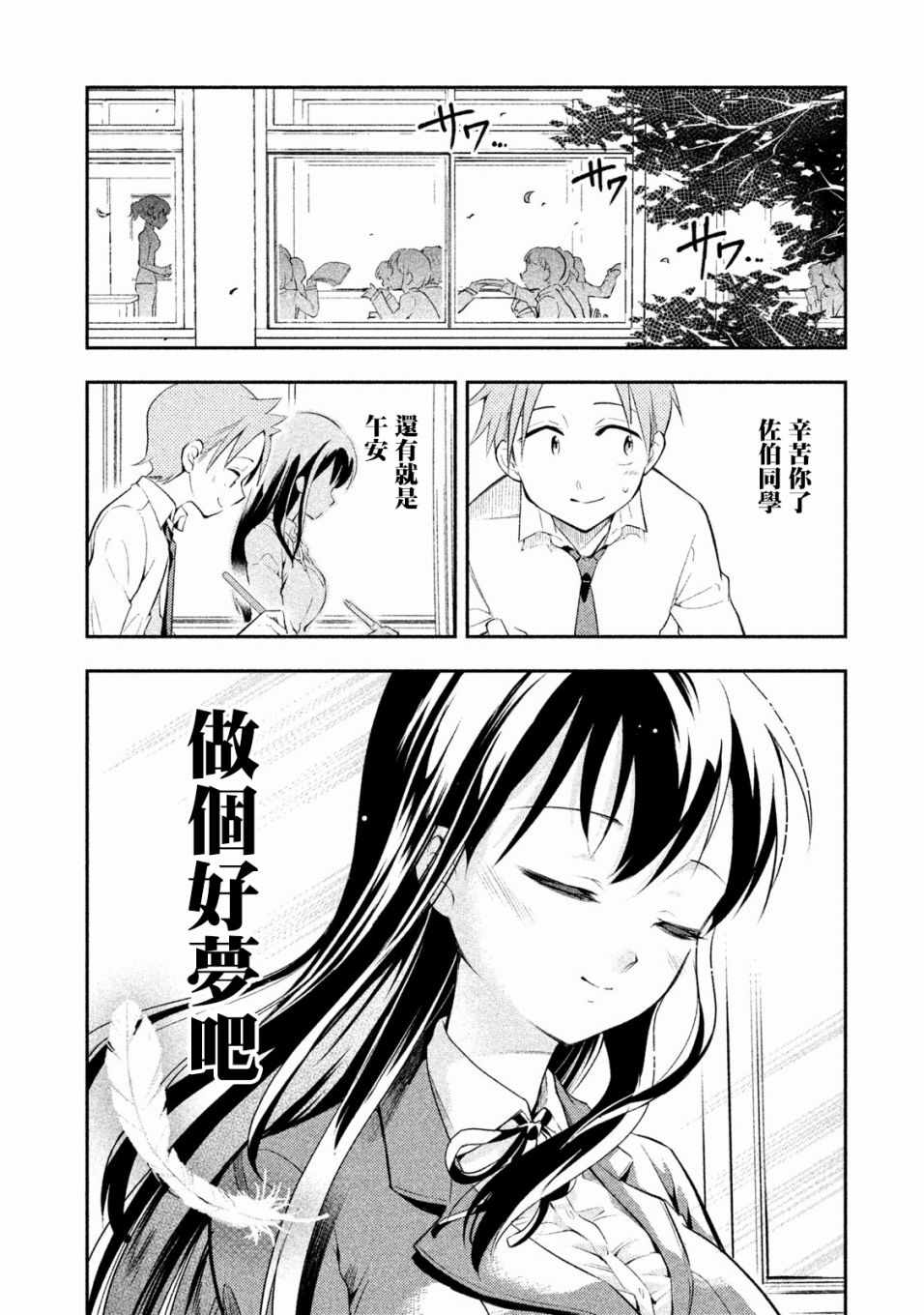 佐伯同学睡著了漫画,第4话1图