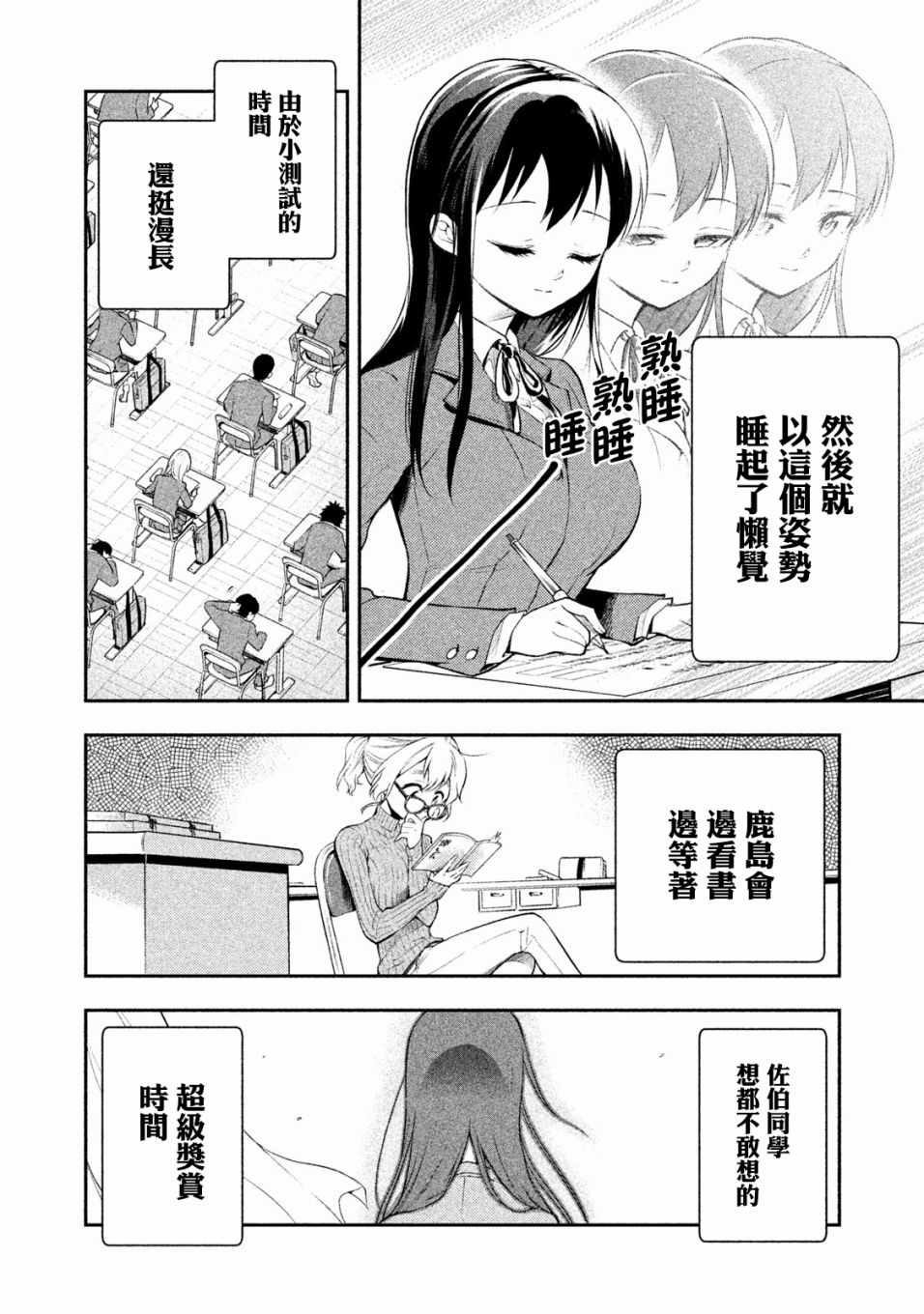 佐伯同学睡著了漫画,第4话5图