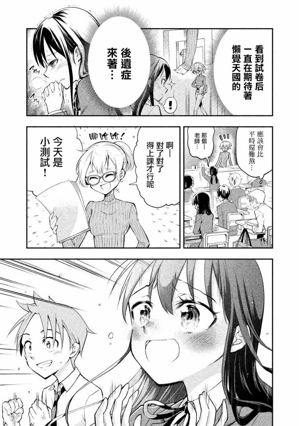 佐伯同学睡著了漫画,第4话5图