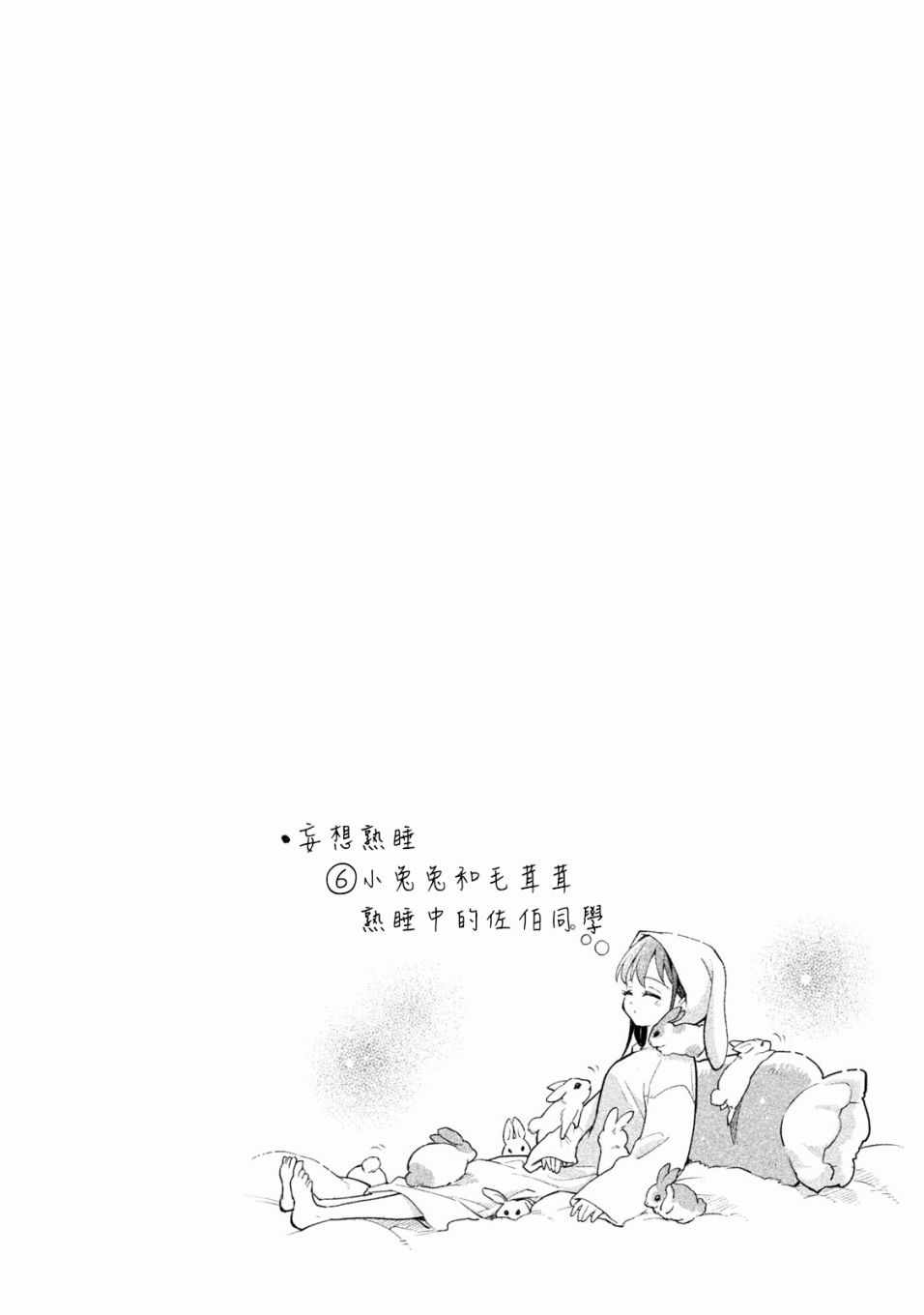 佐伯同学睡著了漫画,第4话3图