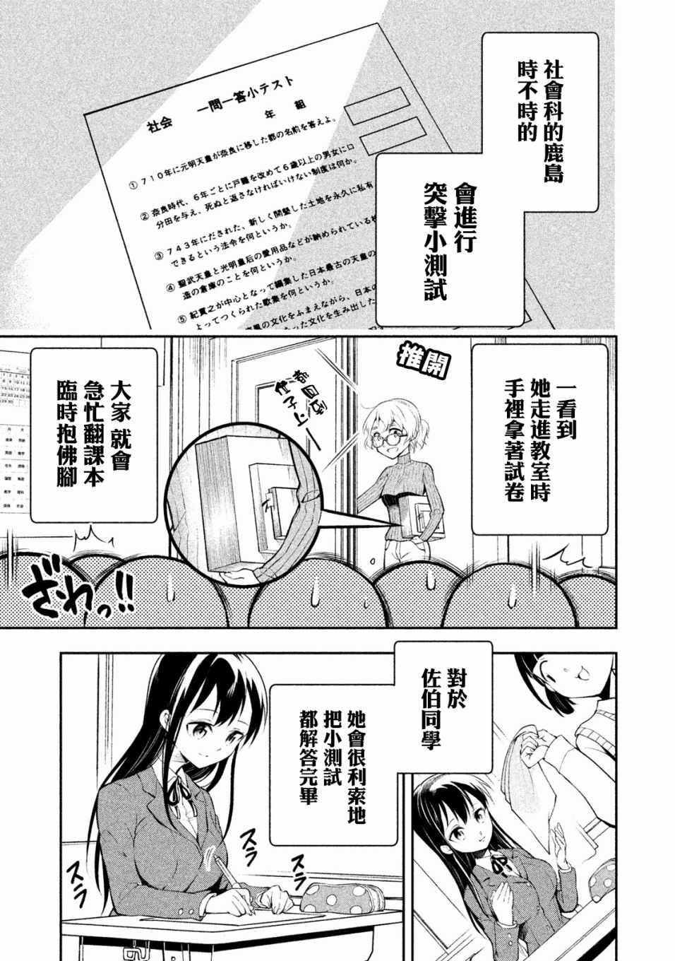 佐伯同学睡著了漫画,第4话4图