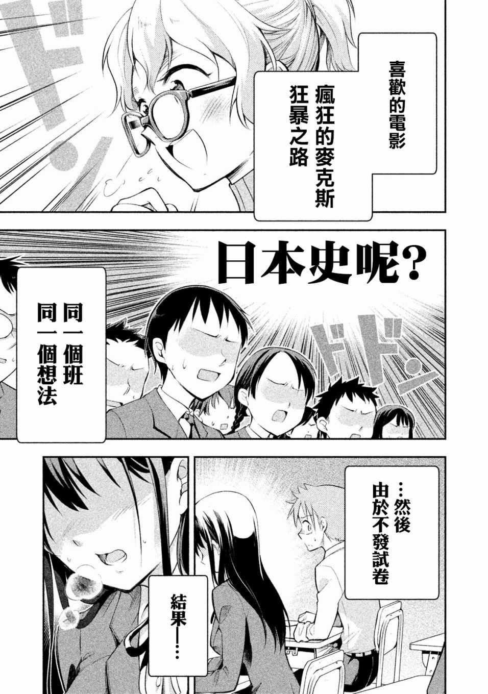 佐伯同学睡著了漫画,第4话3图