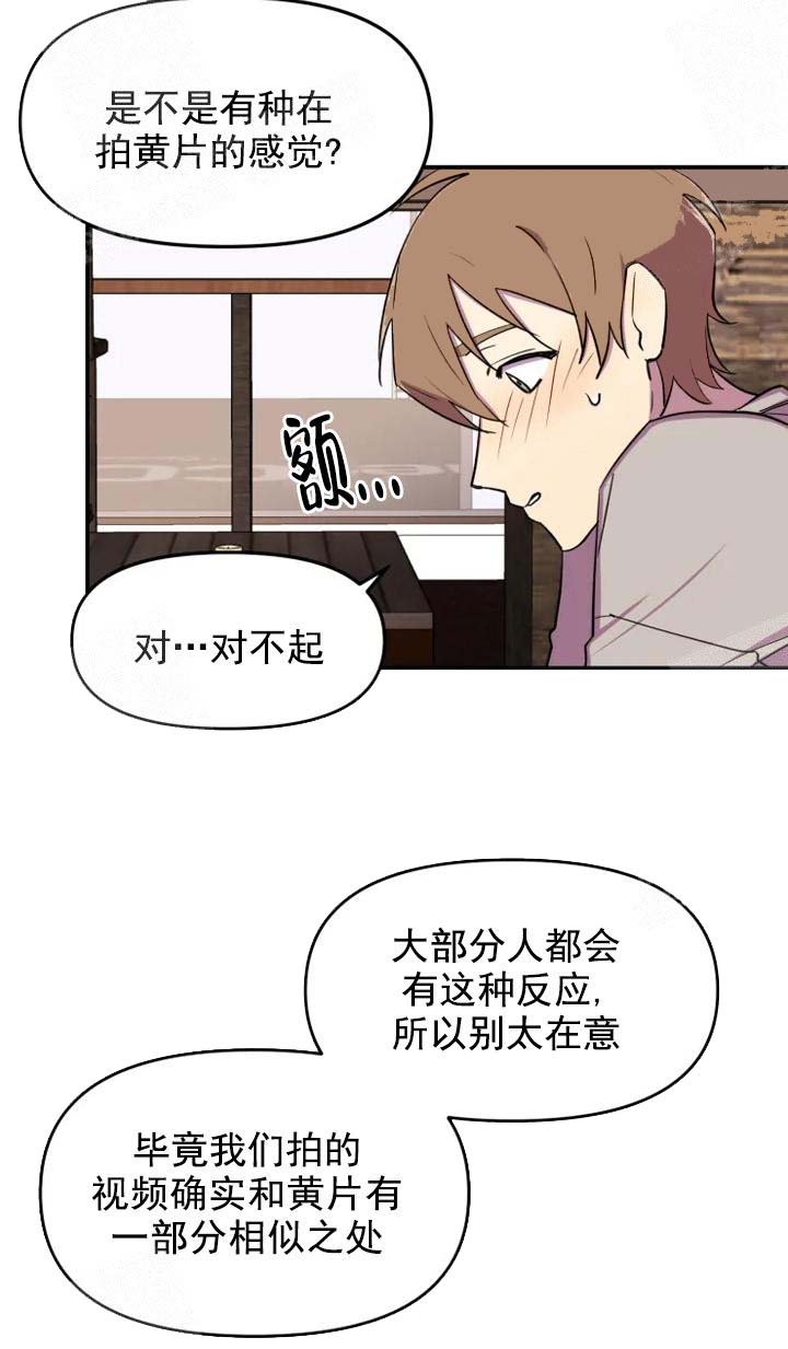 奇怪的兼职漫画,第10话2图