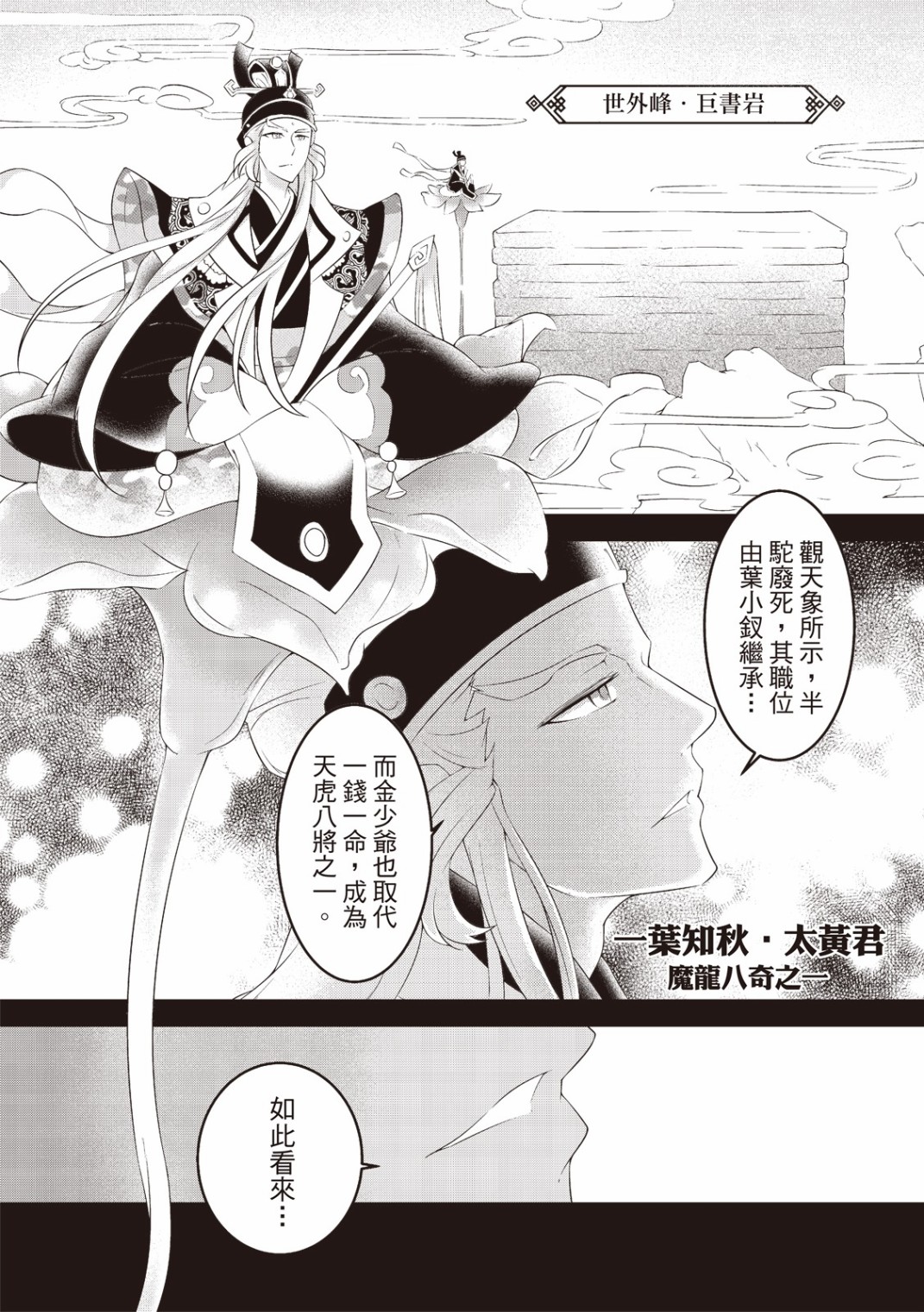 霹雳英雄战纪 花语狐漫画,第1话1图