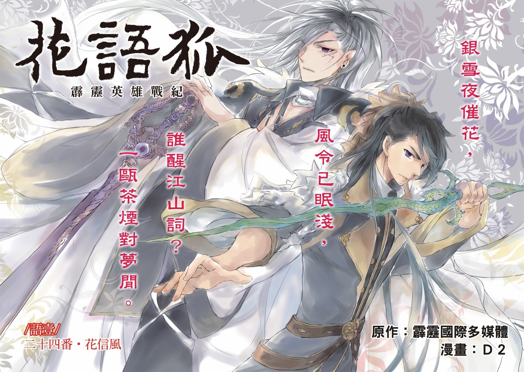 霹雳英雄战纪 花语狐漫画,第1话3图