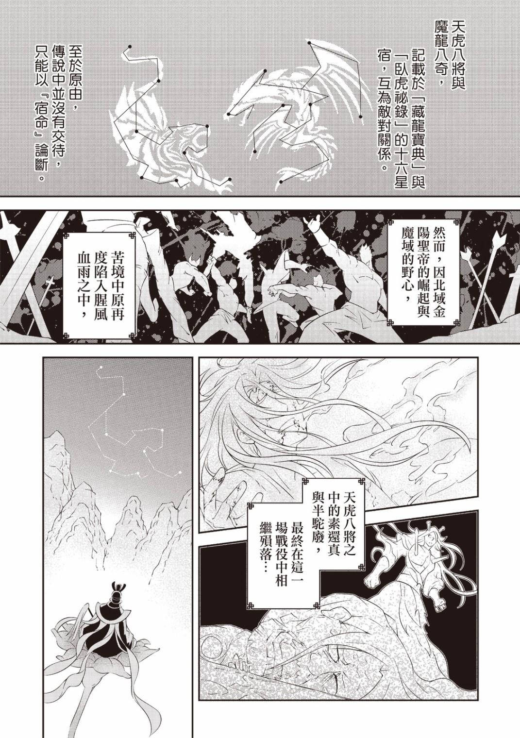 霹雳英雄战纪 花语狐漫画,第1话5图