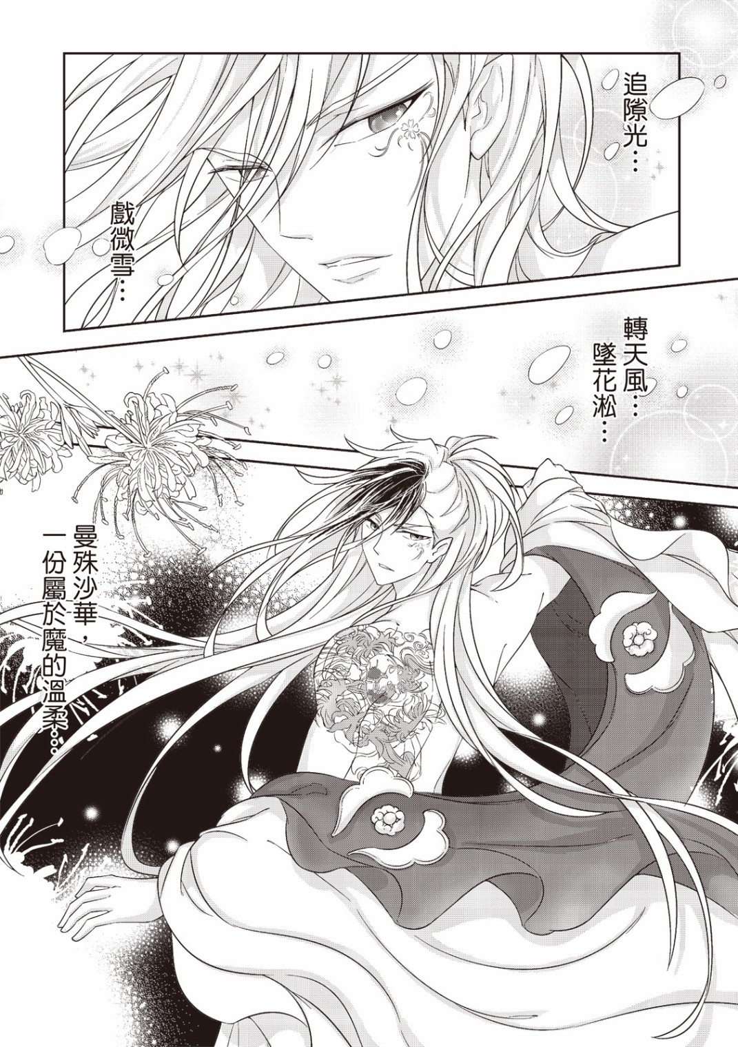 霹雳英雄战纪 花语狐漫画,第1话2图