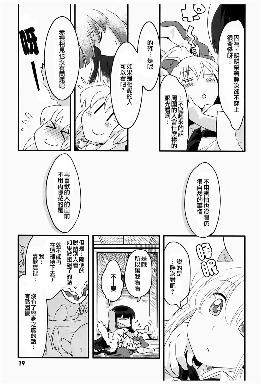 永铃戯5漫画,第1话4图