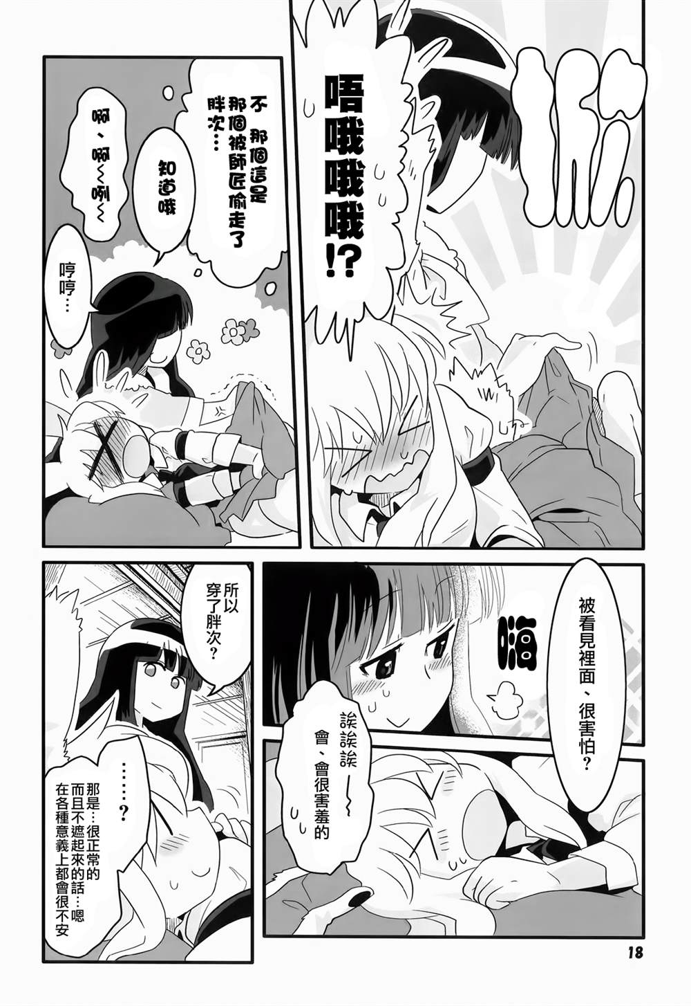 永铃戯5漫画,第1话3图