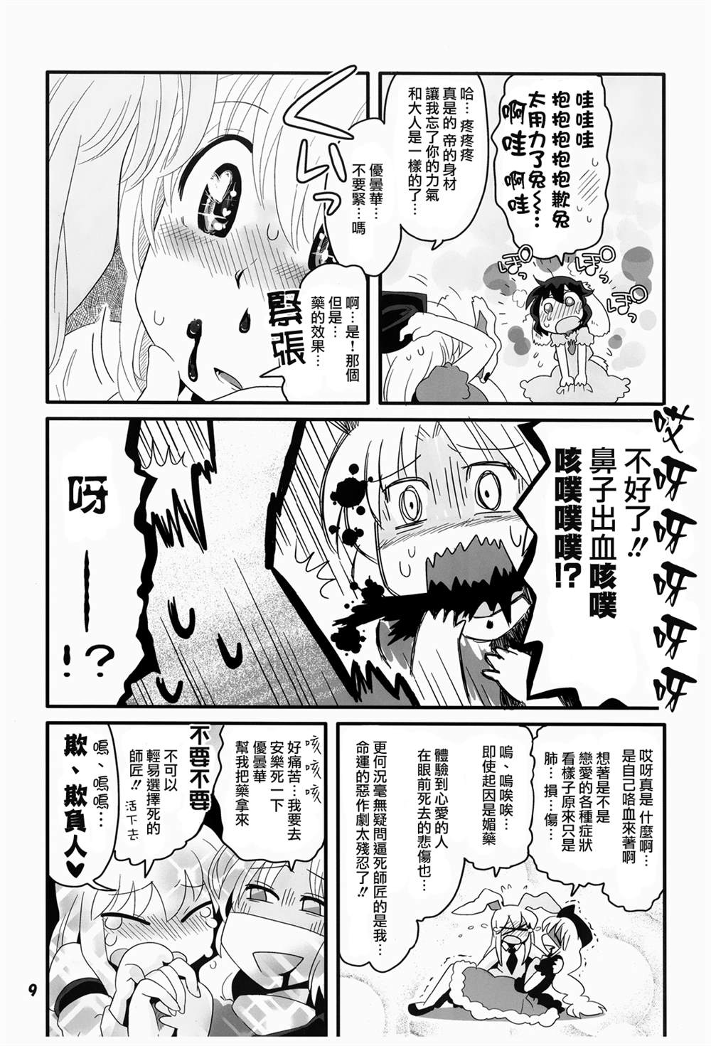 永铃戯5漫画,第1话4图