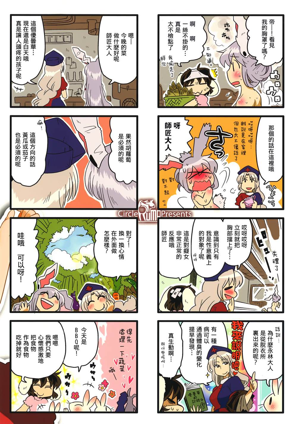 永铃戯5漫画,第1话3图