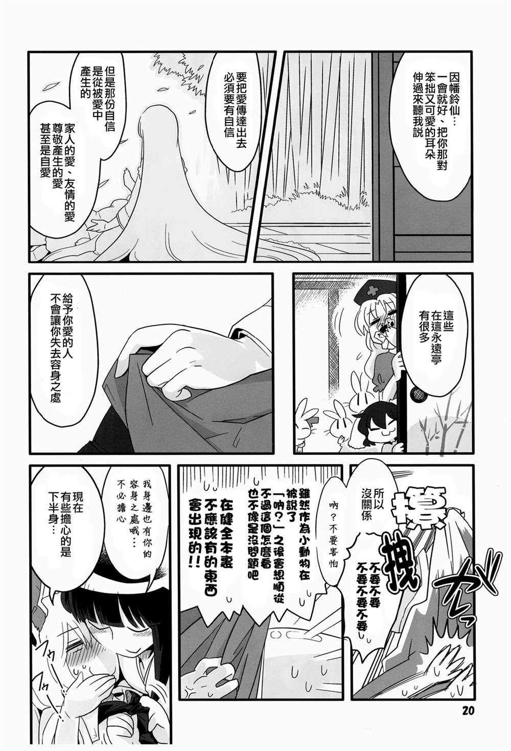 永铃戯5漫画,第1话5图