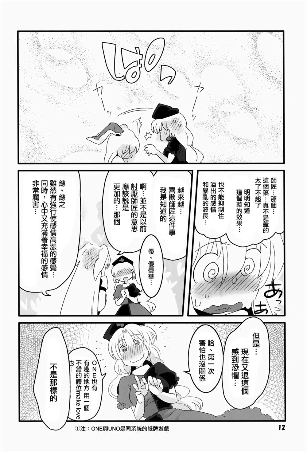 永铃戯5漫画,第1话2图