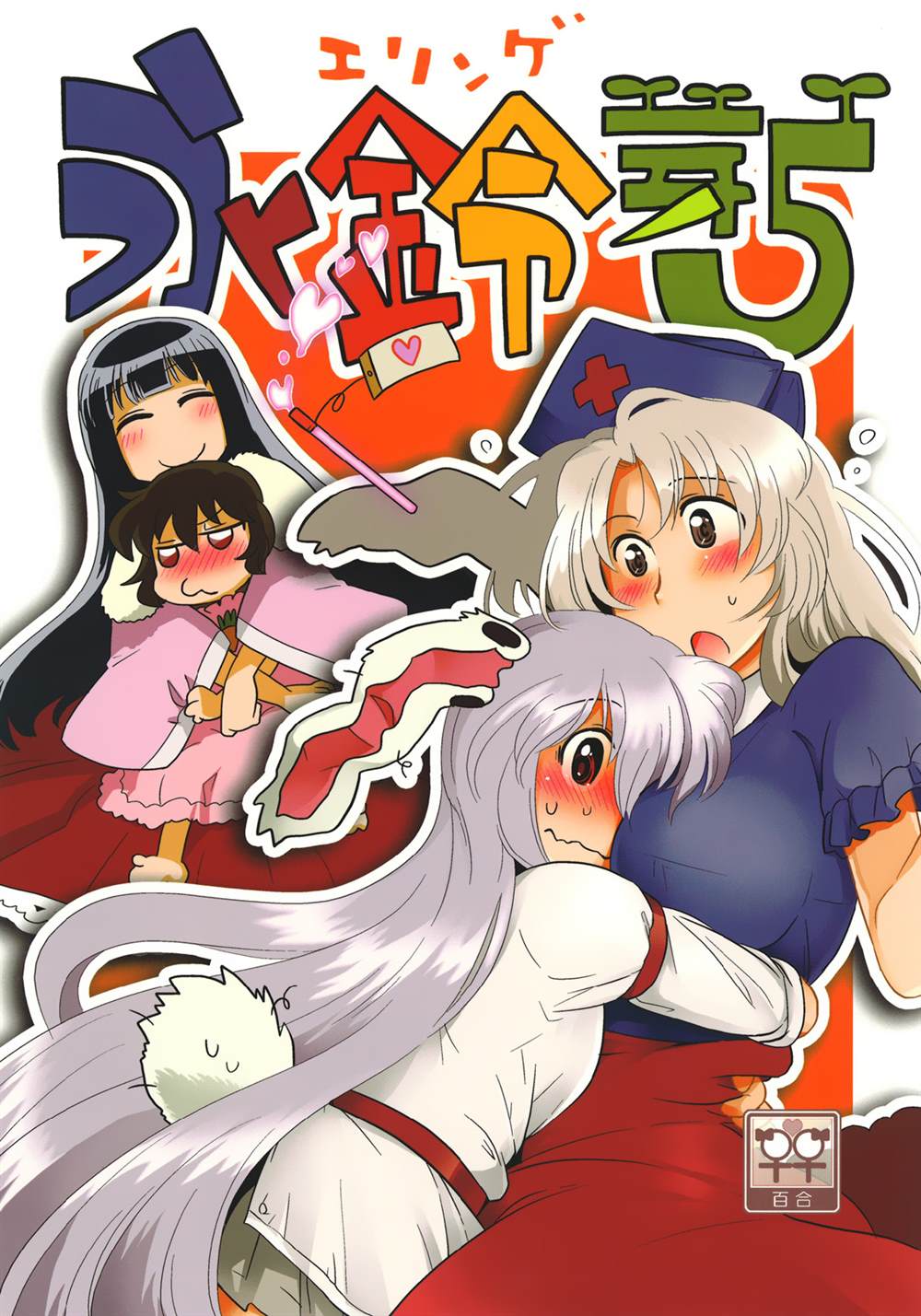 永铃戯5漫画,第1话1图