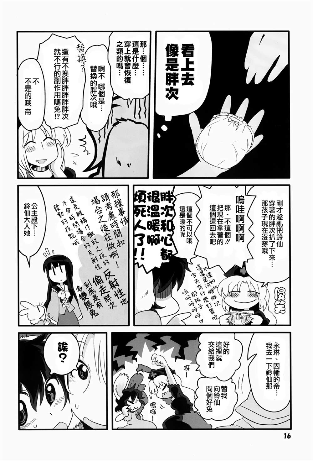 永铃戯5漫画,第1话1图