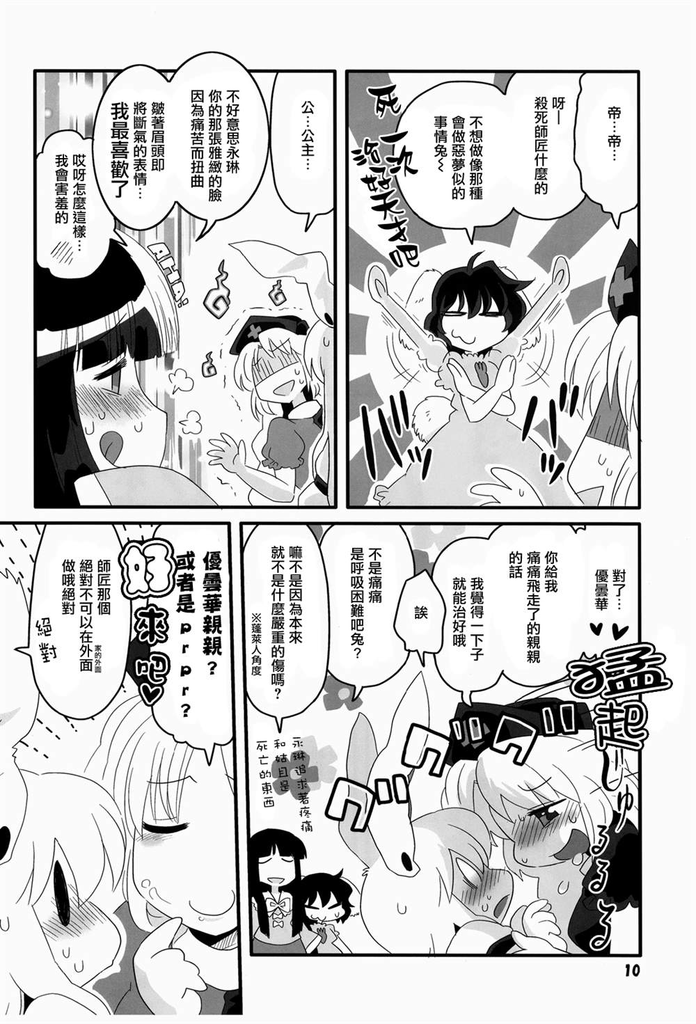 永铃戯5漫画,第1话5图