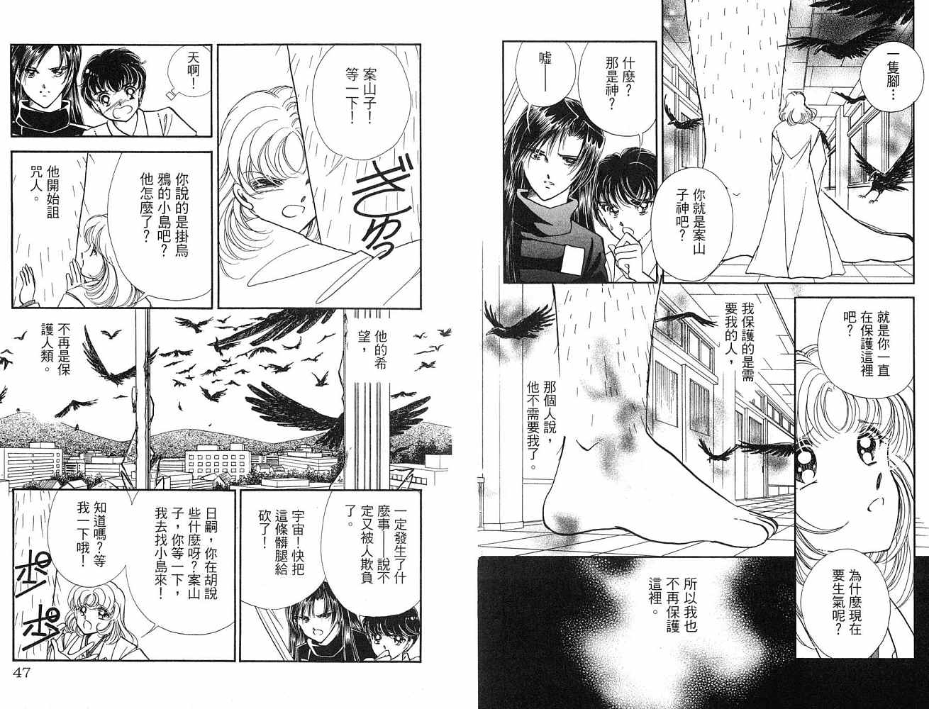 天之神话 地之永远漫画,第1卷话4图