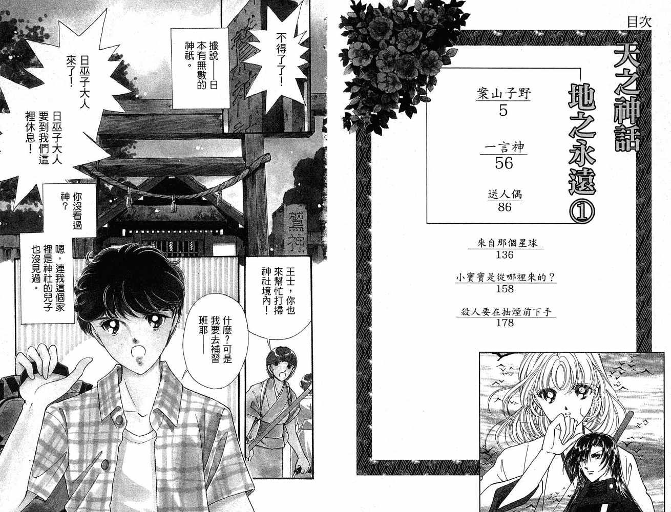 天之神话 地之永远漫画,第1卷话3图