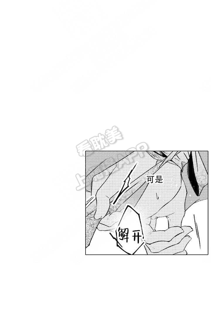 可以跟老师说端午节安康吗漫画,第11话4图