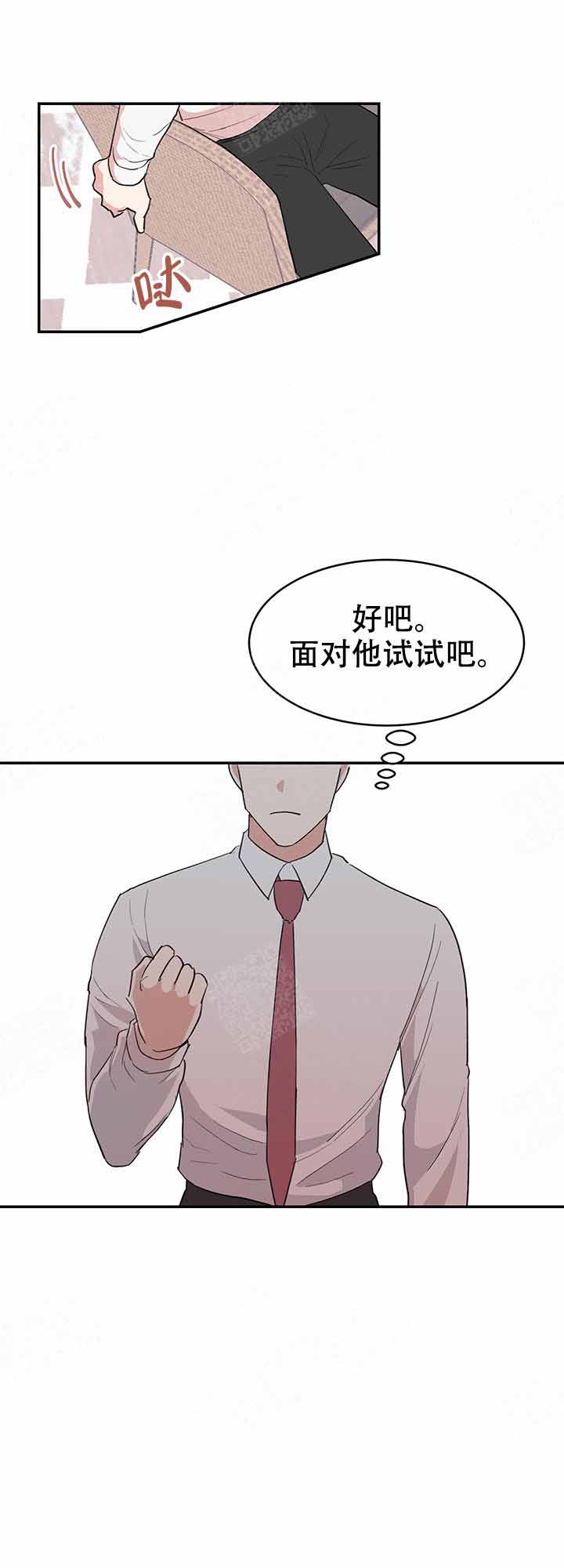 不要放开锁链漫画,第10话1图