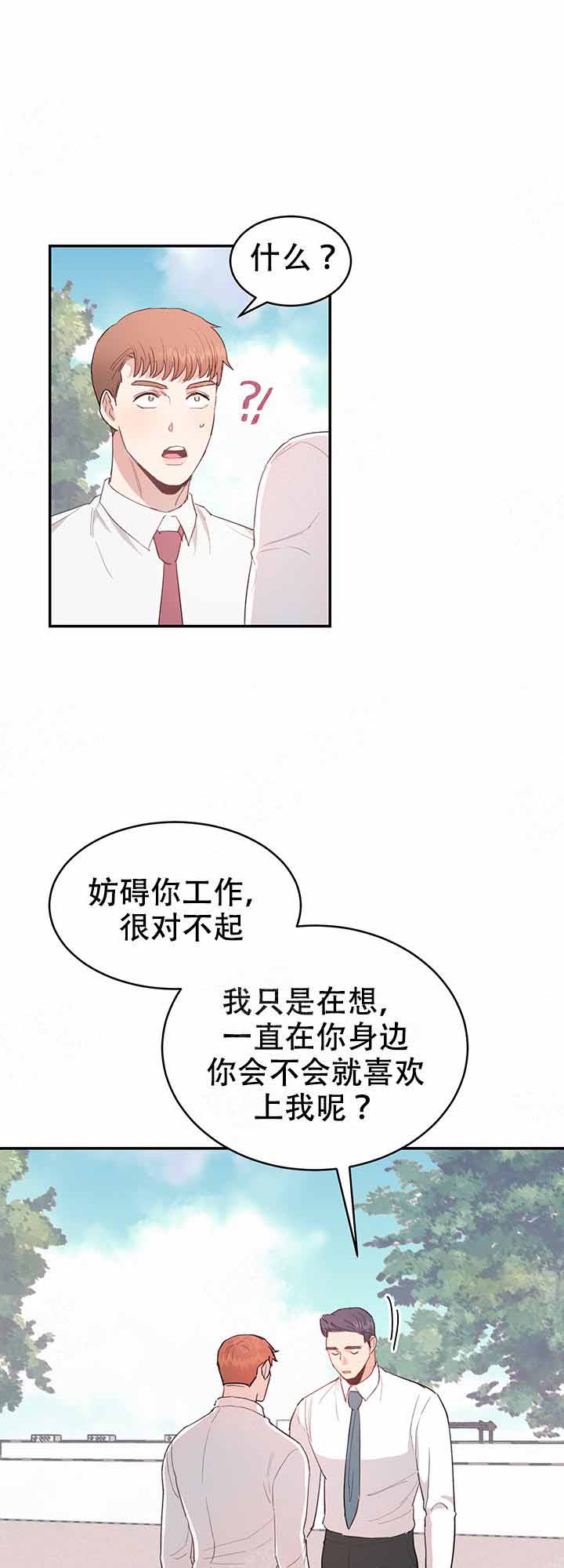 不要放开锁链漫画,第10话4图