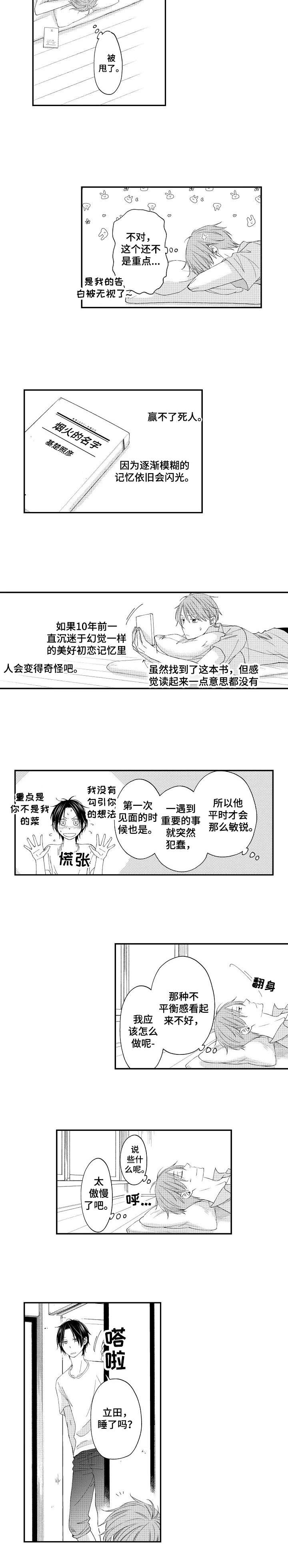 停滞的解释漫画,第9章：前男友4图