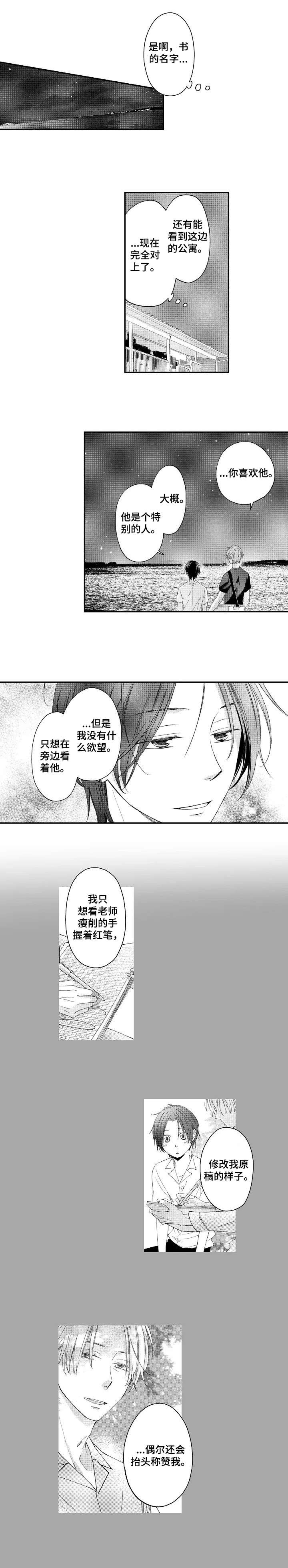 停滞的止漫画,第9章：前男友2图