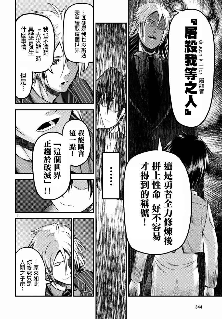 我是村民 有意见？漫画,第6话3图