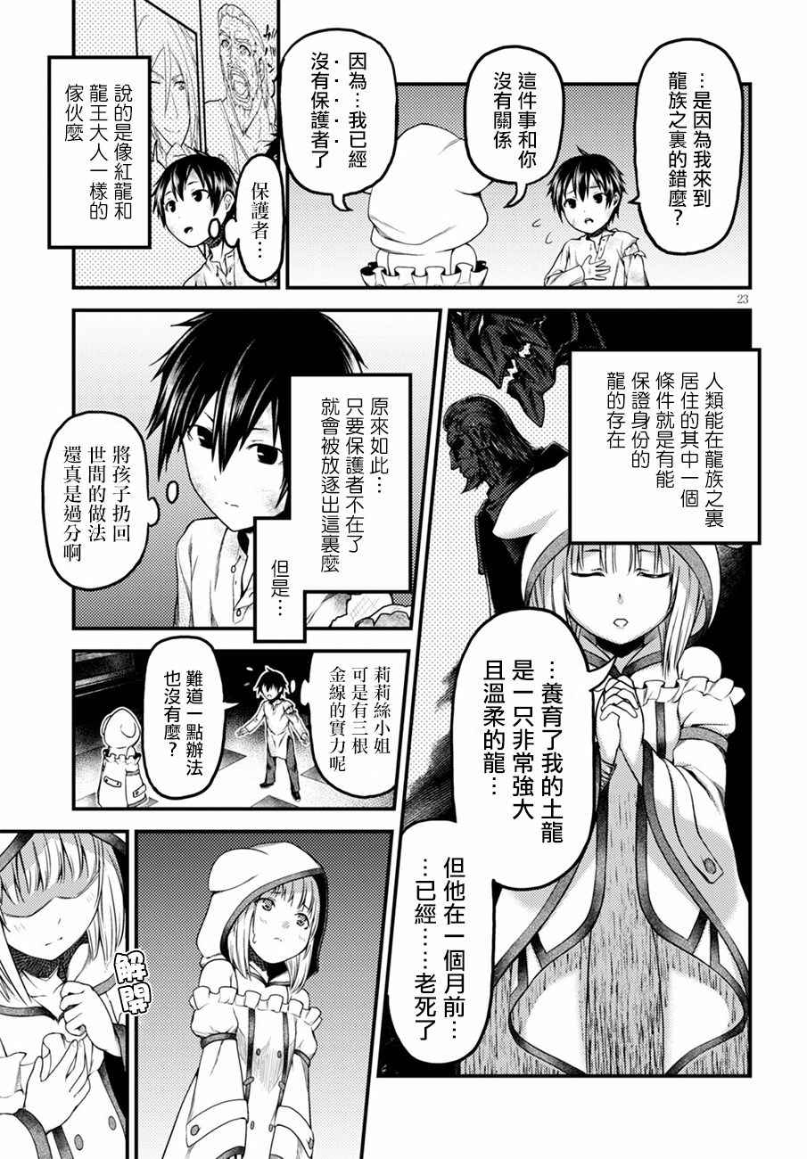 我是村民 有意见？漫画,第6话5图